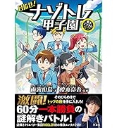 東大ナゾトレ AnotherVisionからの挑戦状 第3巻 | 東京大学謎解き制作